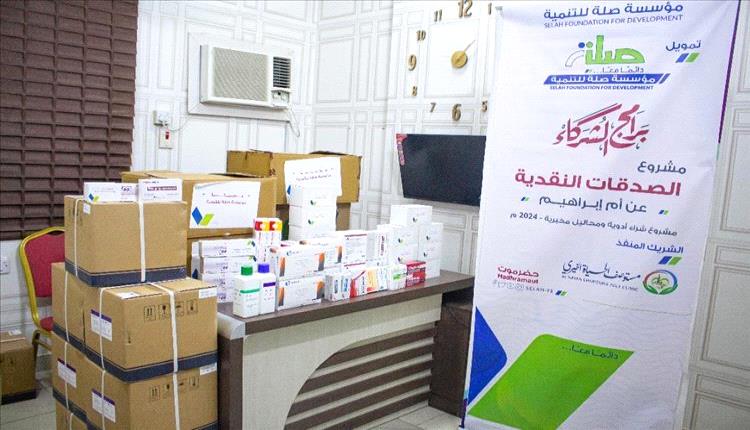مؤسسة صلة للتنمية تدعم مستوصف الحياة الخيري بمحاليل مخبرية وأدوية