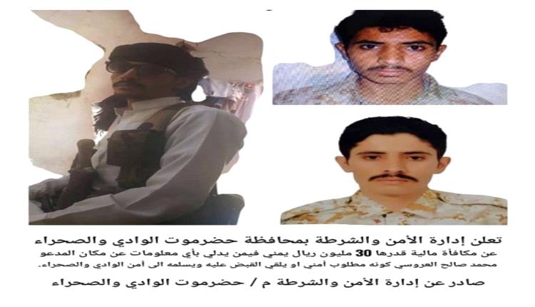 الاعلان عن مكافأة مالية لمن يلقي القبض على قاتل ضباط سعوديين