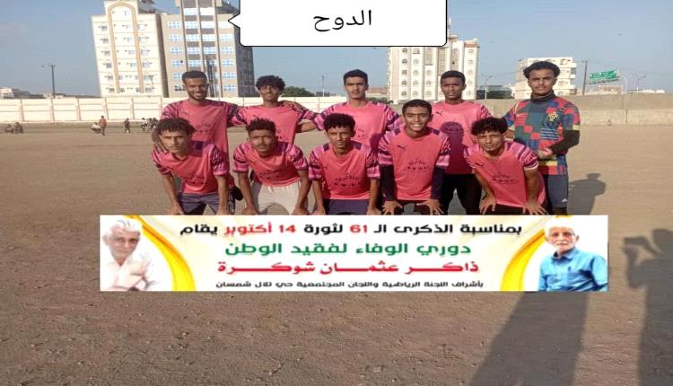 برباعية في شباك النصر الدوح يضرب موعداً مع البي كلاس في نهائي دوري فقيد الوطن ذاكر شوكرة
