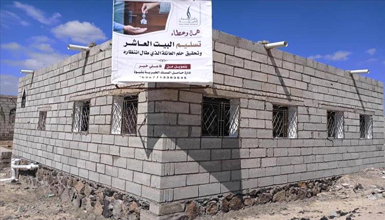 حامل المسك الخيرية تسلم المنزل العاشر لأسرة فقيرة بشبوة

