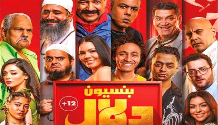 سقوط مروع لفيلم بنسيون دلال وسط مقاطعة مصرية واضحة
