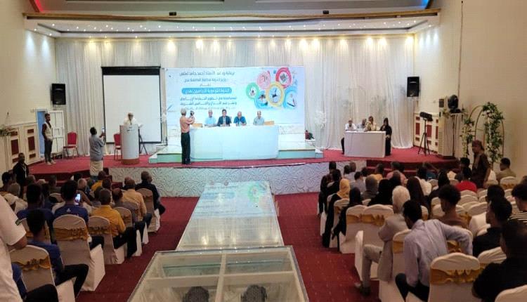 يحدث الان...إنعقاد الندوة الرياضية في العاصمة عدن