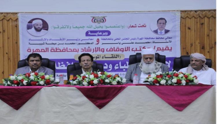 مكتب الأوقاف والإرشاد يقيم لقاء موسع لتقريب وجهة النظر ويدعو للنأي بالمنابر عن المناكفات
