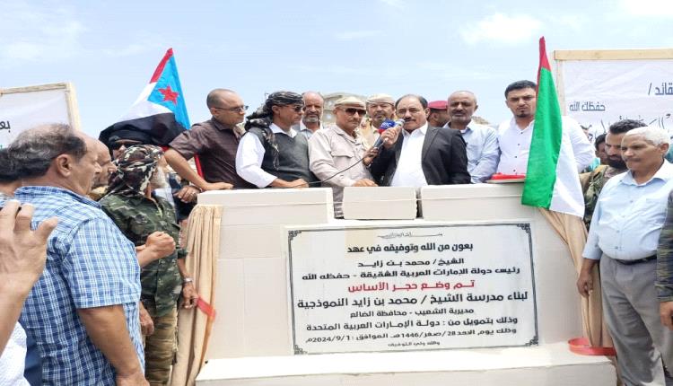 بتمويل إماراتي سخي: محافظ الضالع يضع حجر الأساس لمجمع تعليمي متكامل في الشعيب
