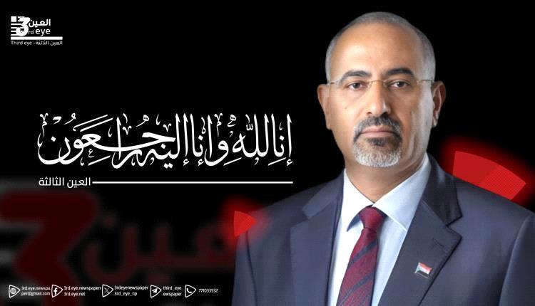 الرئيس الزُبيدي يُعزَّي في وفاة المناضل الأكتوبري اللواء صالح سعيد العيسائي
