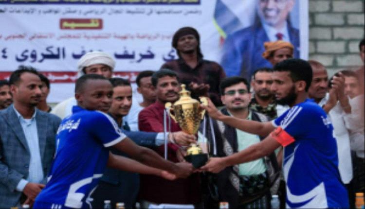 برعاية الزُبيدي.. تتويج فريق شركة النفط ببطولة دوري خريف حوف 2024م
