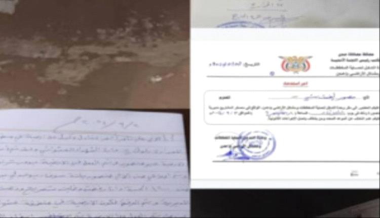 توضيح من وحدة حماية الأراضي بشأن ضبط منصور الفشاشي(وثائق)
