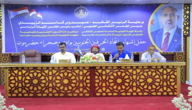 من 12 عضوا.. إشهار اتحاد الحرفيين الجنوبيين بوادي حضرموت
