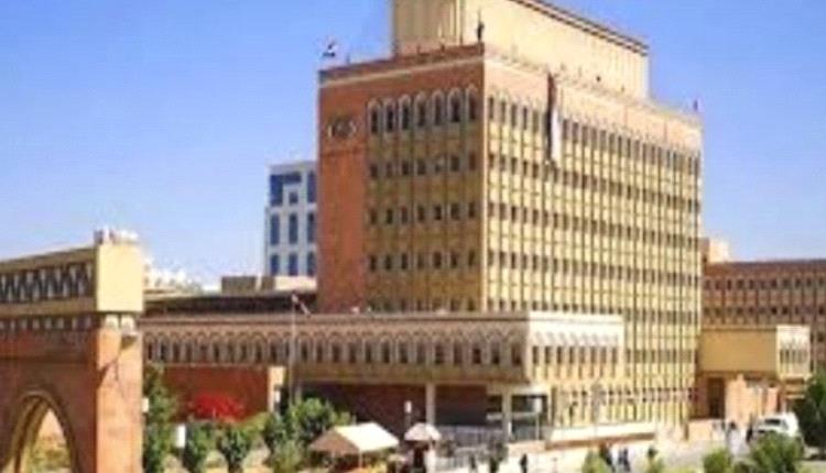 تغييرات جديد في البنك المركزي بصنعاء