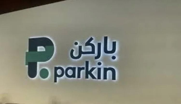 دبي تبدأ تطبيق التعرفة المرنة لمواقف المركبات
