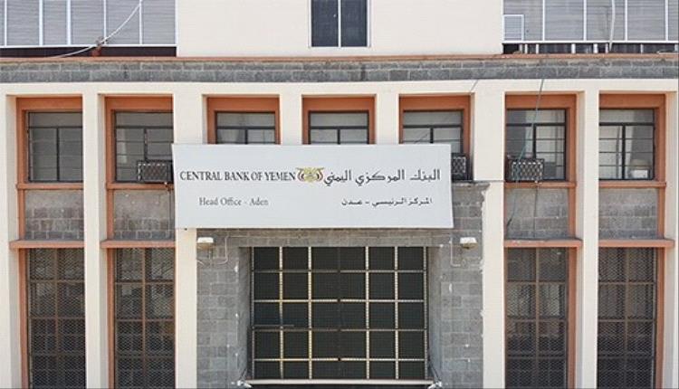 البنك المركزي في عدن يعلن عن فتح مزاد لبيع 30 مليون دولار
