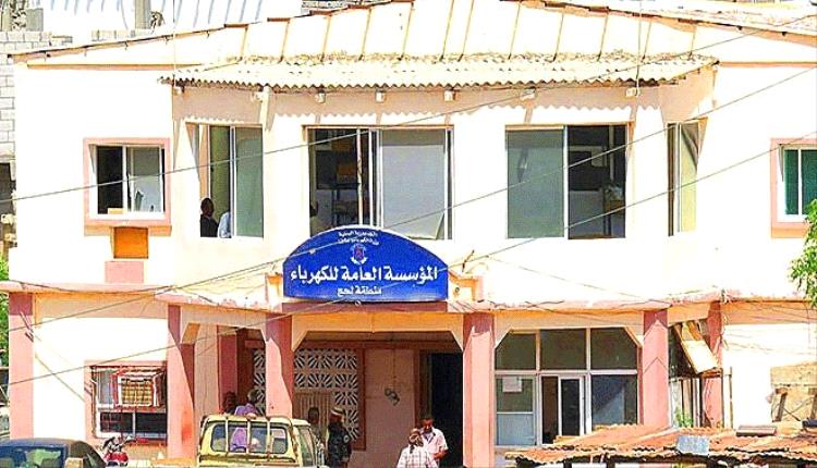 كهرباء لحج تمهل أسبوعًا قبل بدء حملة فصل التيار عن المتخلفين عن السداد