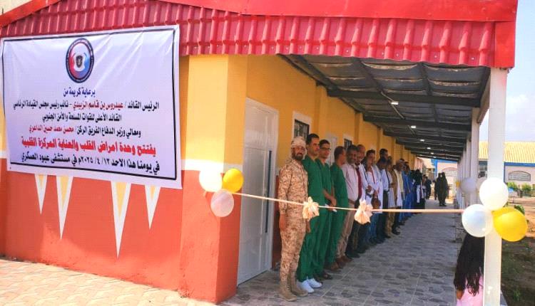 افتتاح وحدة امراض القلب والعناية القلبية بمستشفى عبود العسكري
