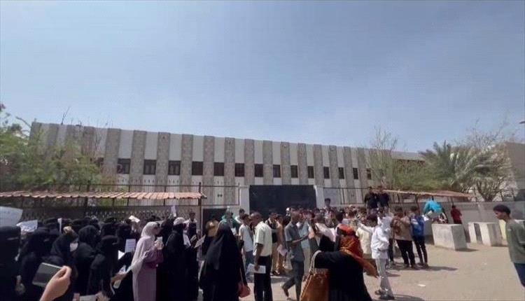 أمام مبنى وزارة التربية بعدن.. وقفة احتجاجية تضامنية لإنصاف طلاب ثالثة ثانوي
