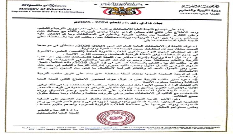وزارة التربية والتعليم تؤكد انطلاق امتحانات الثانوية العامة في موعدها المحدد
