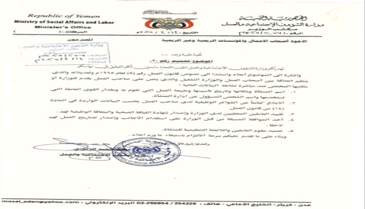 وزارة الشؤون الاجتماعية والعمل بعدن تدعو منشآت الأعمال إلى الإسراع في تقديم بيانات العاملين
