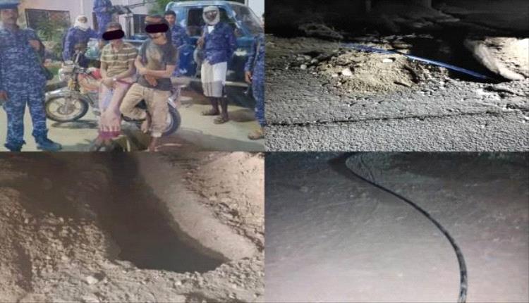 ضبط شخصين متلبسين بتخريب شبكة المياه العامة في أبين