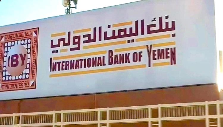 عقوبات أمريكية جديدة تطال بنكًا يمنيًا بتهمة تمويل الحوثيين