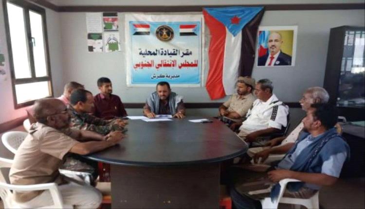 تنفيذية انتقالي كرش تعقد اجتماعها الدوري لشهر أبريل

