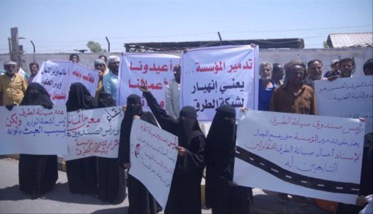 عمال وموظفو مؤسسة الطرق والجسور بعدن يطالبون بإنقاذ مؤسستهم وتصحيح مسار الصيانة