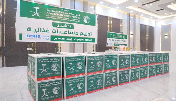 تدشين مساعدات غذائية مقدمة من مركز الملك سلمان للإغاثة في ساحل حضرموت

