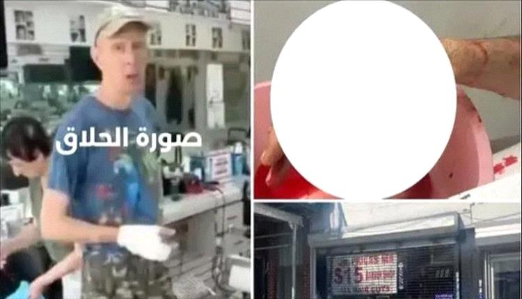 يمني في أمريكا يواجه عقوبة قاسية بعد طعنه حلاقًا
