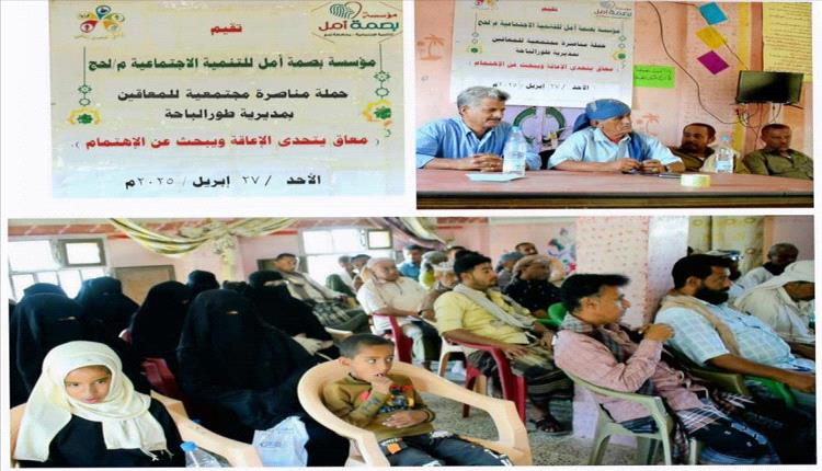لحج.. حملة مناصرة حقوق ذوي الإعاقة في الصبيحة


