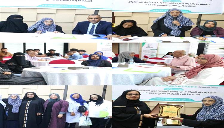 مجموعة جنوبيات من أجل السلام_عدن تعقد حلقة نقاشية حول دور المرأة في تحقيق السلام باليمن
