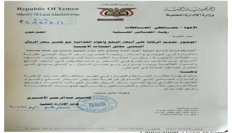 وزارة الإدارة المحلية تُشدد الرقابة على أسعار السلع الغذائية في المحافظات