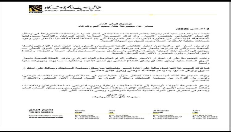 مجموعة هائل سعيد تتحدى مطالب خفض الأسعار وتُلّوح بانهيار السوق