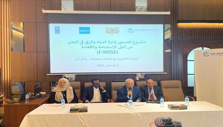 وزير المياه يفتتح ورشة تشاورية لتحسين إدارة المياه والري في وادي تبن
