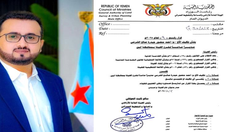 قرارات جديدة بهيئة الأراضي.. العولقي يعيد ترتيب البيت الداخلي في أبين