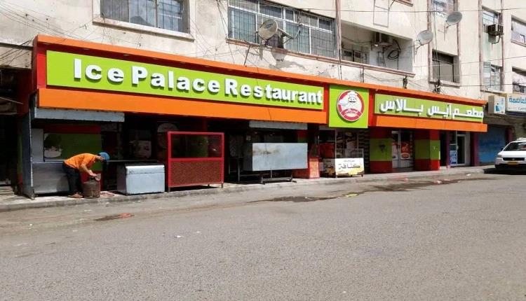 بعد فشل التفاوض.. مطعم سياحي في المعلا يُغلق بسبب "التمادي السعري"