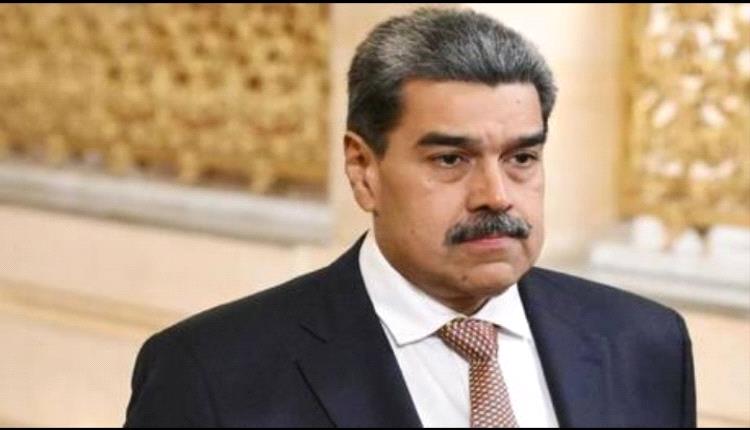 واشنطن ترفع المكافأة لمن يدلي بمعلومات تقود لاعتقال الرئيس الفنزويلي إلى 50 مليون دولار