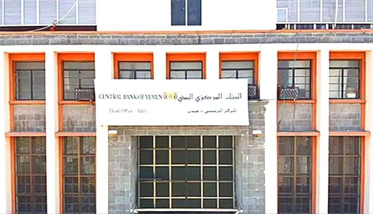 البنك المركزي يغلق مقرات شركات صرافة مخالفة في عدن ويوقف تراخيصها