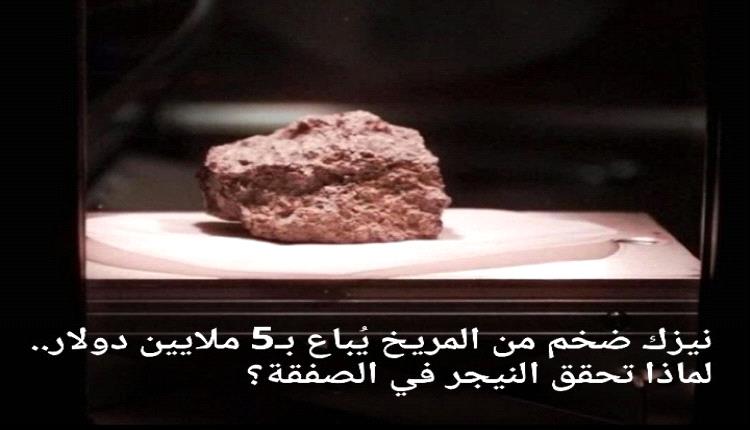 تشير تقارير إلى أن الصحراء الكبرى، بما فيها مناطق النيجر، أصبحت وجهة مفضلة الصيادي النيازك بفضل مناخها الجاف الذي يحافظ على الصخور الفضائية