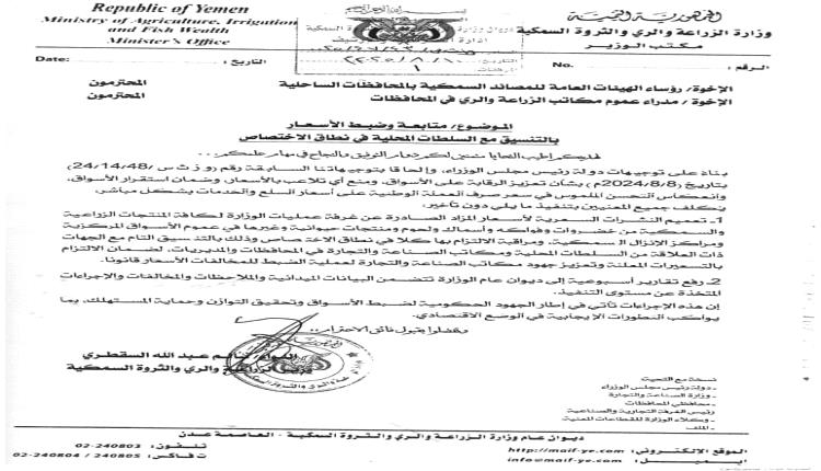 السقطري يُطلق حملة وطنية للرقابة الصارمة على أسعار الغذاء في المحافظات الساحلية