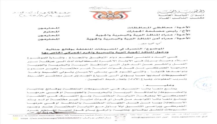 النائب العام يضع خطًا أحمر حول المضبوطات: لا عبث ولا استغلال إلا بإذن القضاء