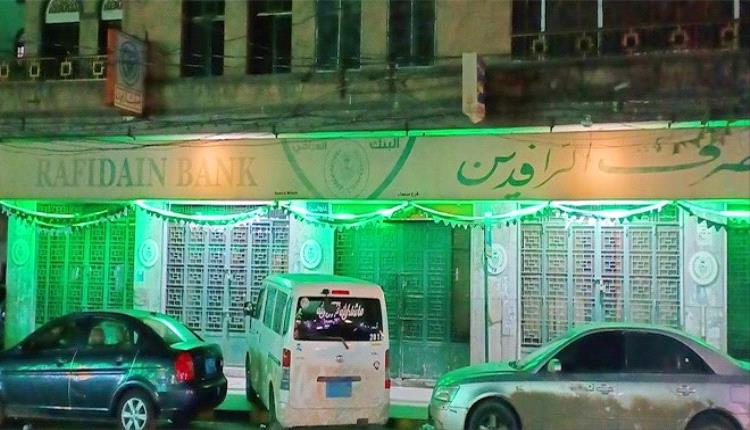 بنك عراقي في مرمى الاتهامات: واشنطن تحذر من تمويل الحوثيين