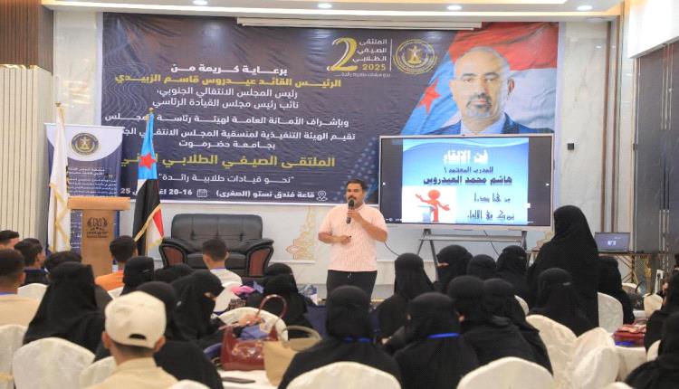 انطلاق الملتقى الطلابي الصيفي الثاني بجامعة حضرموت