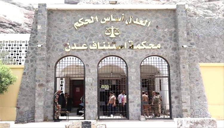 استئناف عدن تؤكد أحكام الإعدام في قضيتي قتل عمد لتعزيز العدالة وردع الجريمة