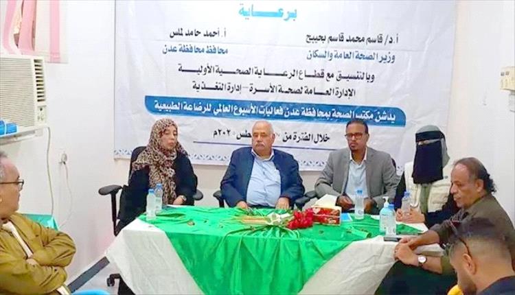 أبين وعدن تُطلقان أسبوع الرضاعة الطبيعية.. تعزيز صحة الطفل والمجتمع