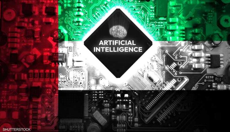 مشاريع عملاقة وشراكات عالمية ترسخ ريادة الإمارات في الـ AI