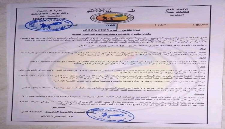 صحفي يهاجم نقابة المعلمين: "تعيسة وتخريبية"