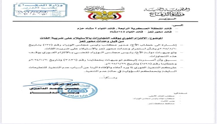 وزير الدفاع يوجه إنذار عاجل لوقف استيلاء قوات تعز على ضريبة القات