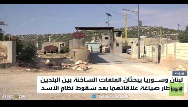 لبنان وسوريا.. علاقات تتجدد