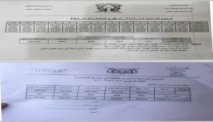 فضيحة الرسوم الدراسية في عدن.. مدارس خاصة تلاعبت بالتخفيضات المقررة