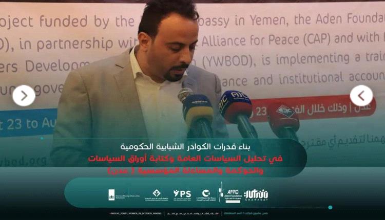 شراكات 2 تمكين شبابي وحوكمة فاعلة في مؤسسات الدولة