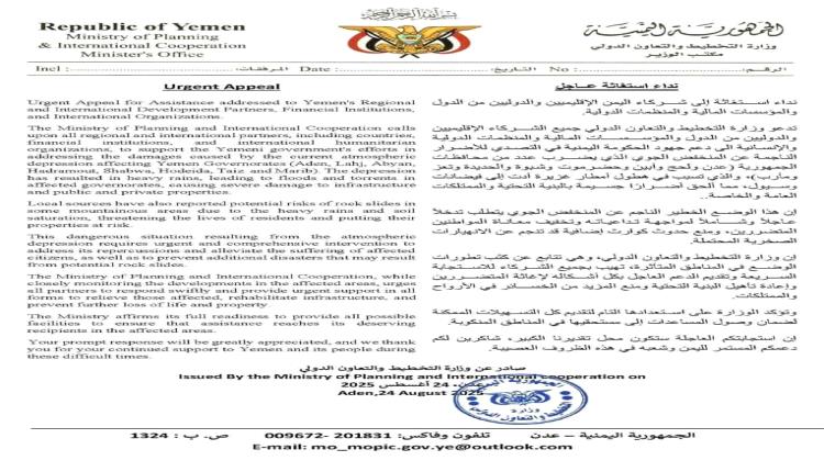 الحكومة اليمنية تناشد شركاءها الإقليميين والدوليين التدخل العاجل لإغاثة المتضررين من المنخفض الجوي
