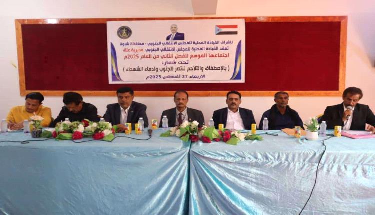 انتقالي عتق يناقش تقارير الإنجاز ويؤكد على تعزيز النهج المؤسسي